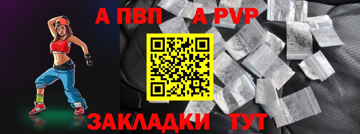 APVP кристаллы Вятские Поляны