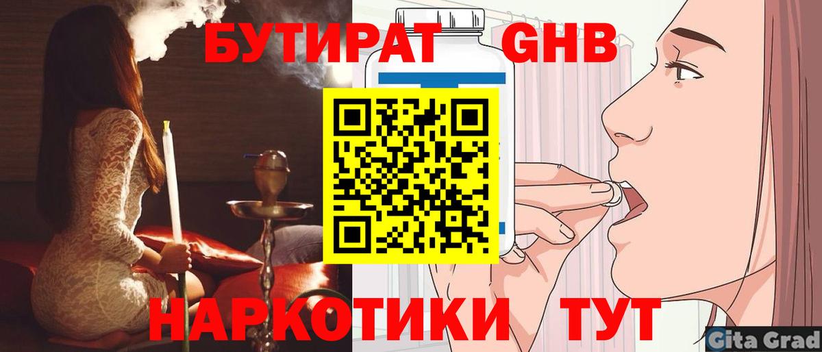 Бутират бутик Вятские Поляны