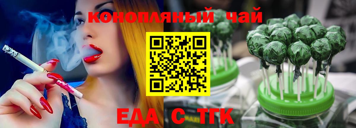 Еда ТГК конопля Вятские Поляны