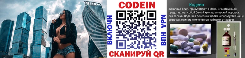 Кодеин Purple Drank  Вятские Поляны 