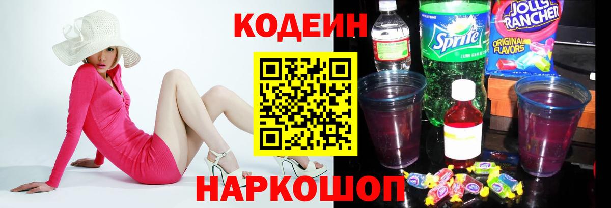 Вятские Поляны  Кодеин Purple Drank  Вход с VPN  Кодеин Purple Drank 