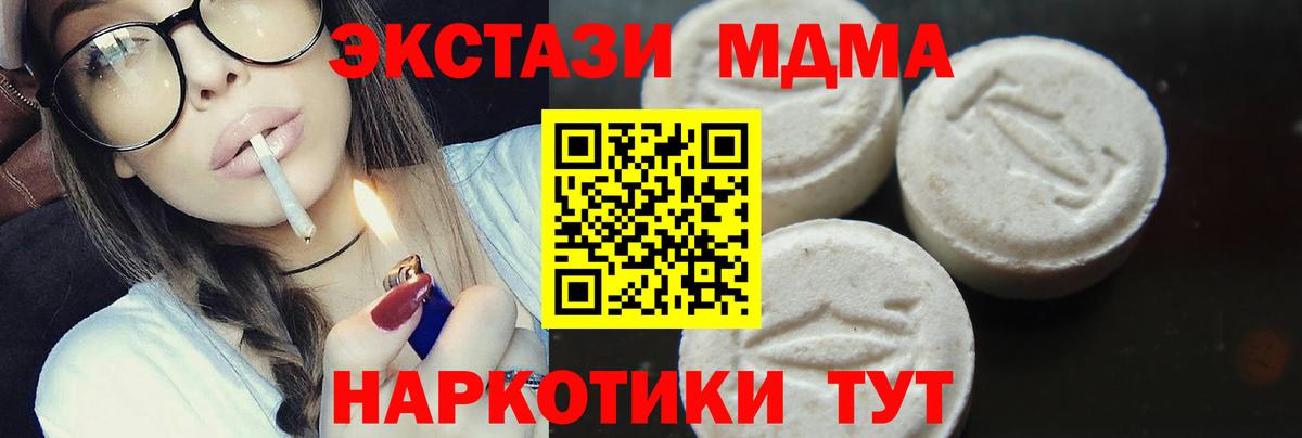МДМА кристаллы  MDMA кристаллы  Вятские Поляны  Вход с VPN 