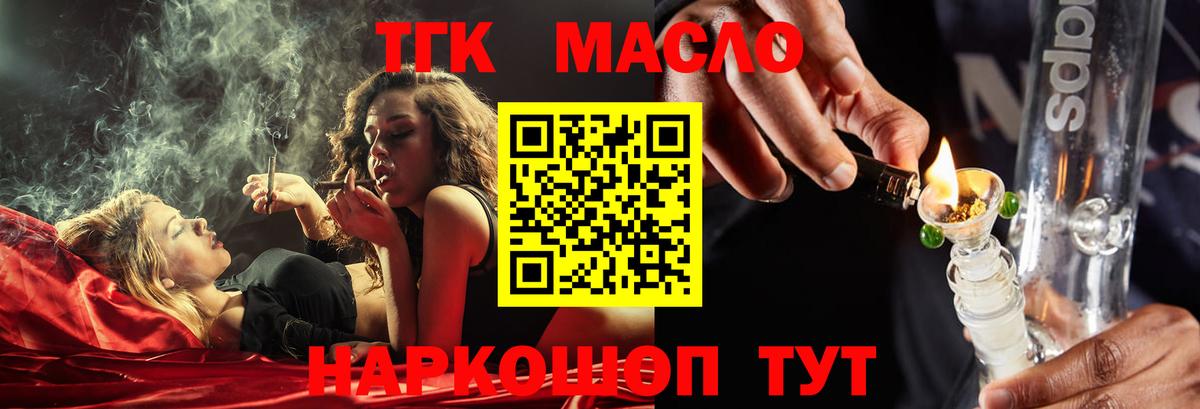 ТГК жижа  kraken как войти  Вход с VPN  Вятские Поляны  ТГК THC oil 